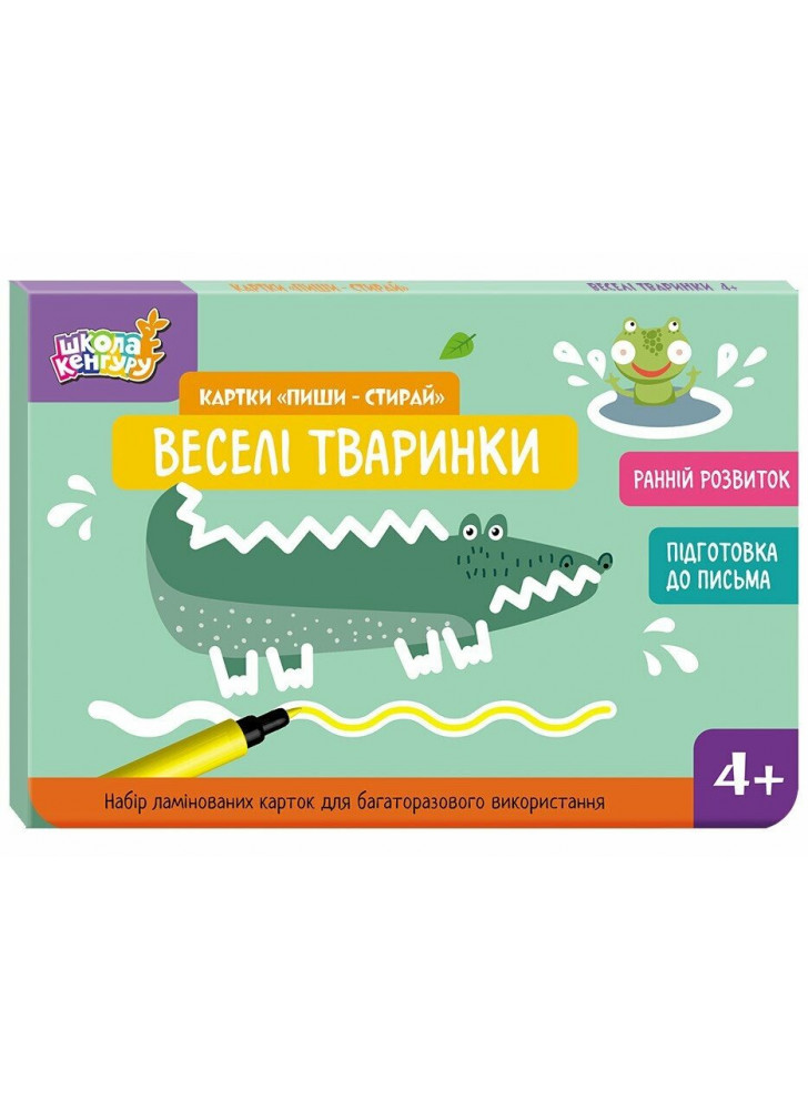 Школа Кенгуру. Картки "Пиши-стирай". Веселі тваринки