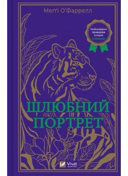 Шлюбний портрет