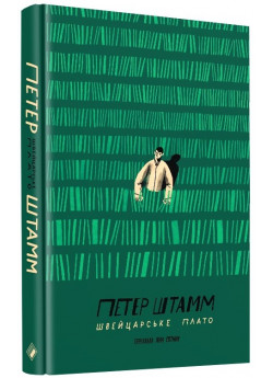 Швейцарське плато