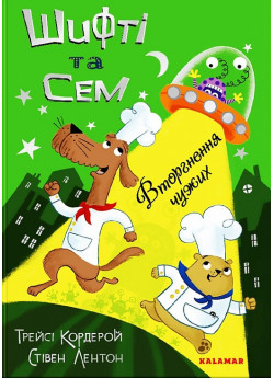 Шифті та Сем. Вторгнення чужих