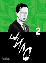 Шило. Том 2