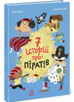 Сім історій про піратів
