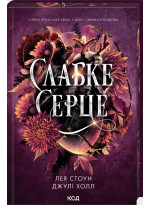 Слабке серце