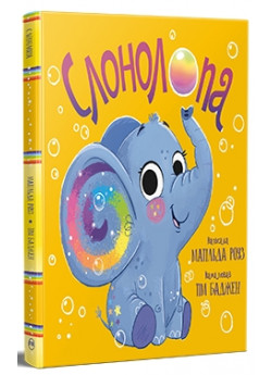 Слонолопа
