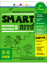 SMARTліто. Іду у 1 клас