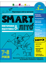 SMARTліто. Іду у 3 клас