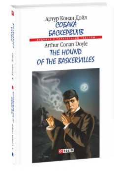 Собака Баскервілів. The hound of the Baskervilles