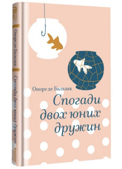 Спогади двох юних дружин