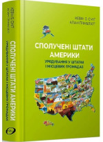 Сполучені Штати Америки. Урядування у штатах і місцевих громадах