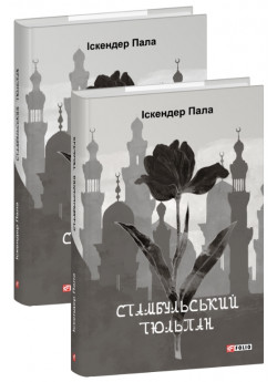 Стамбульський тюльпан