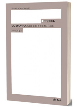 Старший боярин. План до двору