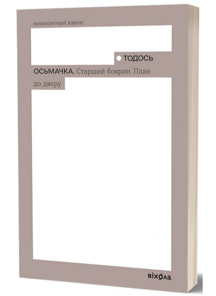 Старший боярин. План до двору