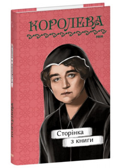 Сторінка з книги