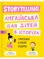 Storytelling. Англійська для дітей в історіях