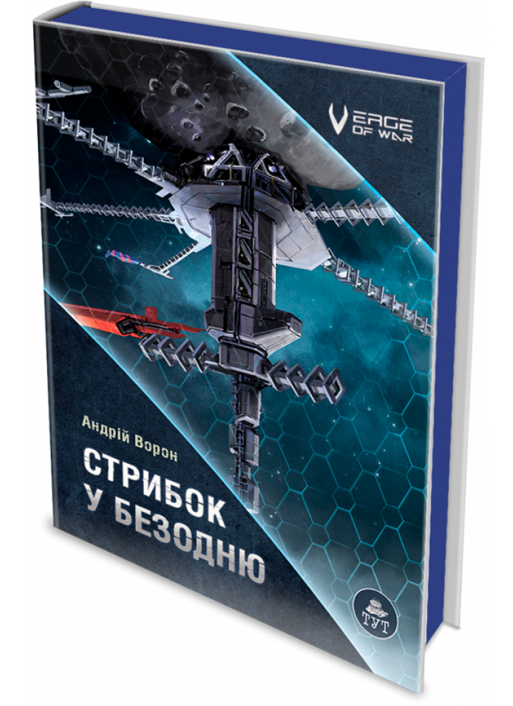 Стрибок у безодню