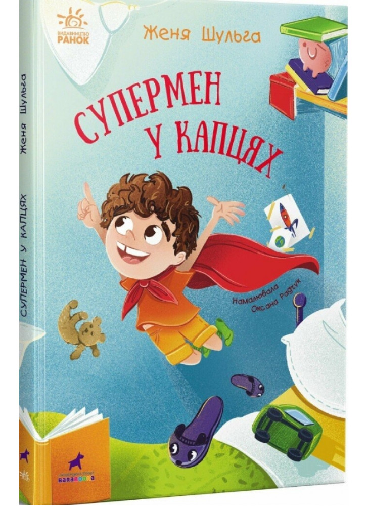 Супермен у капцях