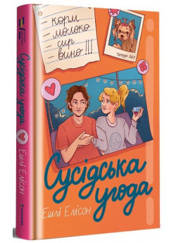 Сусідська угода