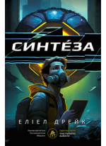 Синтеза