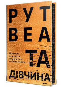 Та дівчина