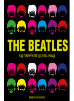 The Beatles. Від Ліверпуля до Еббі-роуд