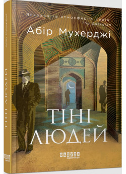 Тіні людей