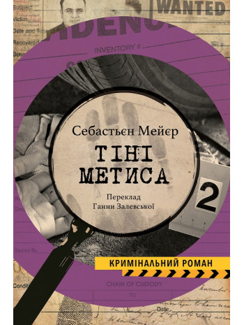 Тіні метиса книга купить