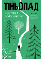Тіньопад