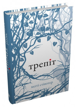 Трепіт