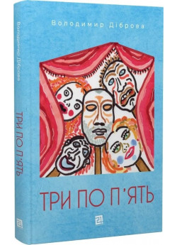 Три по п'ять