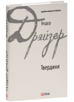 Твердиня