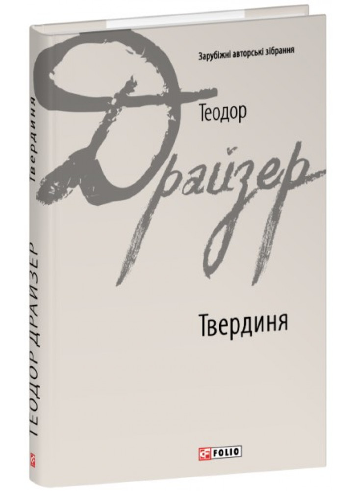 Твердиня