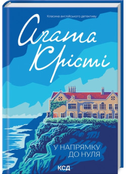 У напрямку до нуля