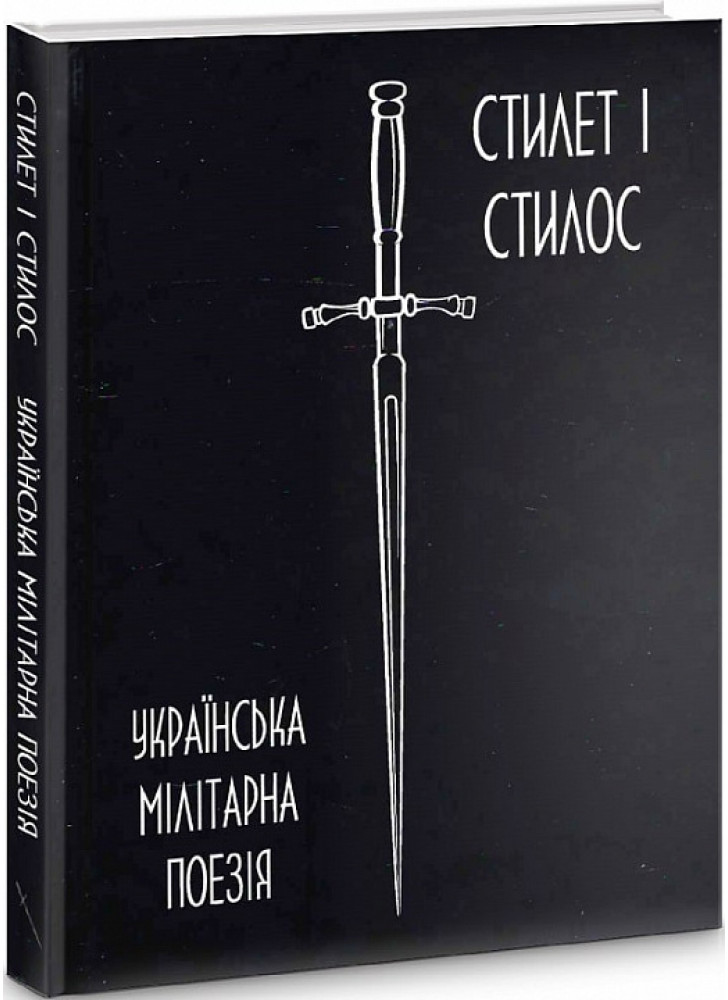 Українська мілітарна поезія