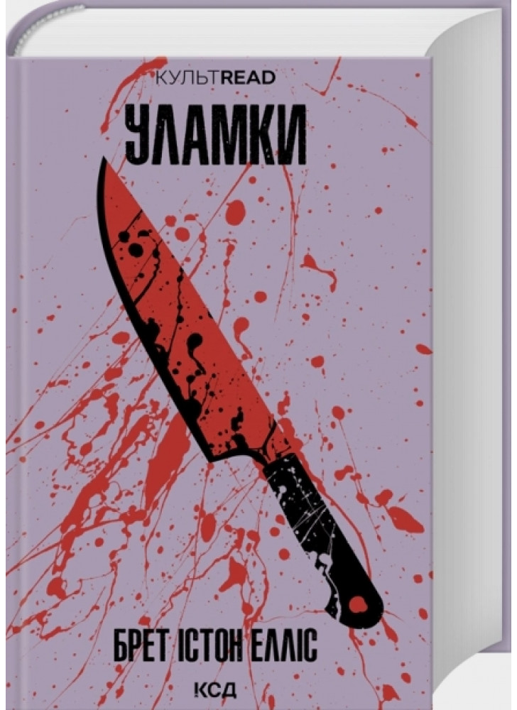 Уламки