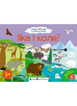 Ура, ми заговорили! Яка і коли?