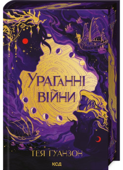Ураганні війни