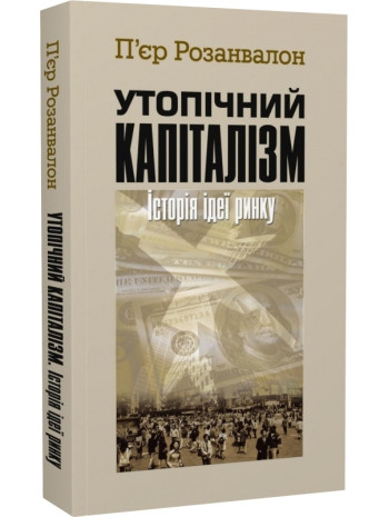 Утопічний капіталізм. Історія ідеї ринку книга купить