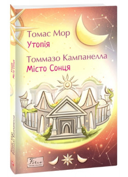 Утопія. Місто Сонця