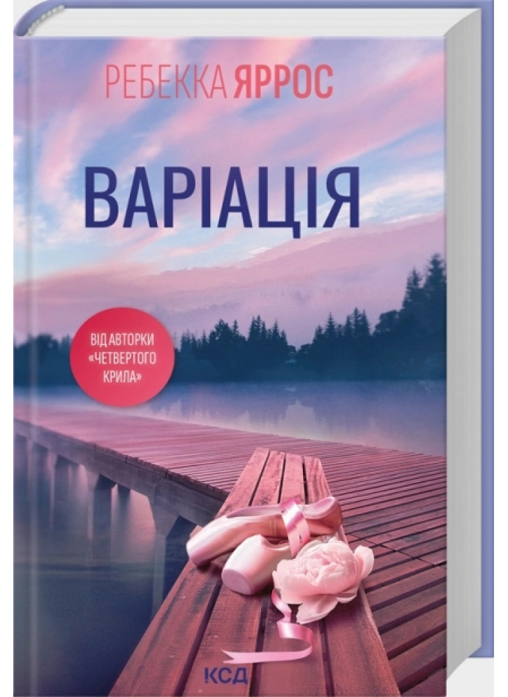 Варіація