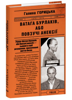 Ватага бурлаків, або Повзучі анексії