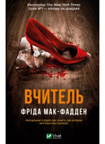 Вчитель