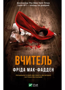Вчитель