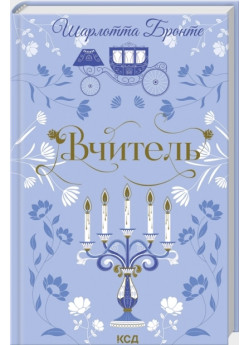 Вчитель