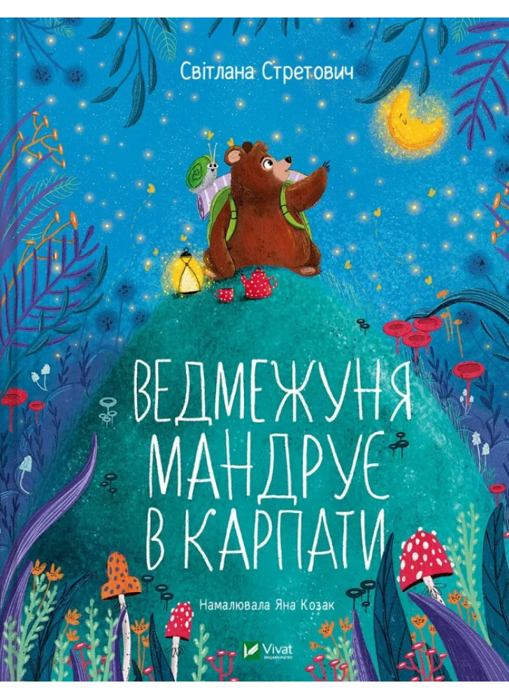 Ведмежуня мандрує в Карпати