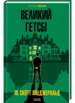 Великий Гетсбі