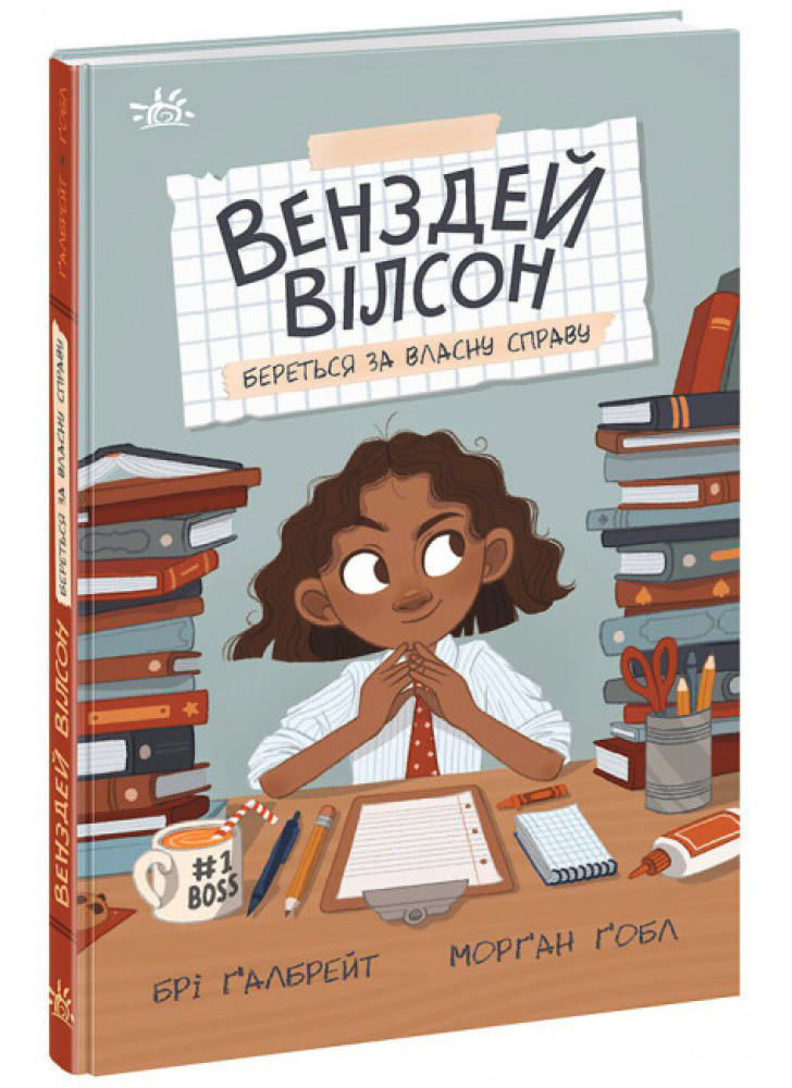 Венздей Вілсон береться за власну справу