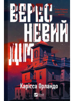 Вересневий дім