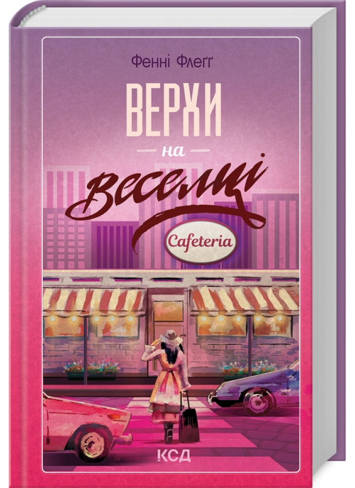 Верхи на веселці