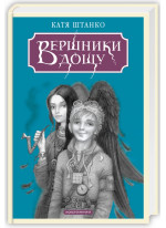 Вершники дощу