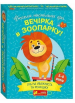 Весела настільна гра Вечірка в зоопарку